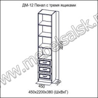 ДМ12 Пенал с 3-мя ящиками Вега (SV мебель)